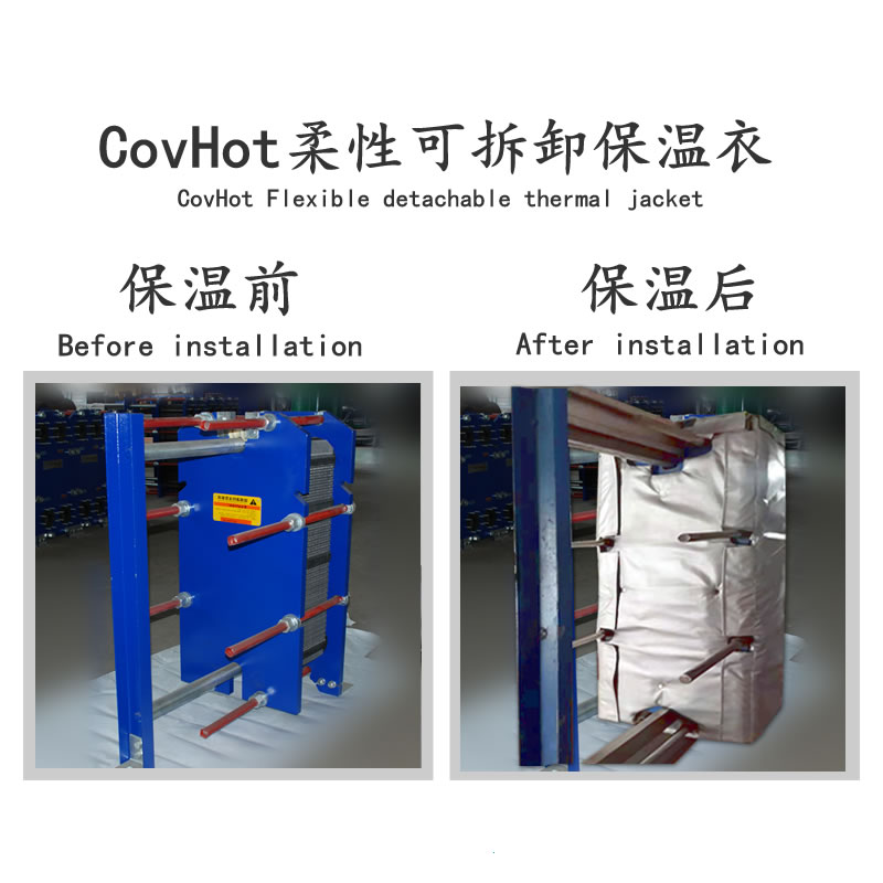 板式換熱器保溫保冷套 化工熱力適用 保溫隔熱效果好 支持定制