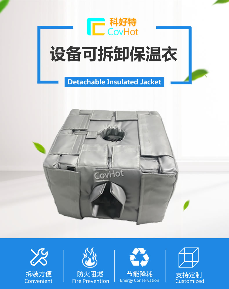 可拆卸<a href=http://m.ph-sh.cn/e/tags/?tagname=%E5%8F%8D%E5%BA%94%E9%87%9C%E4%BF%9D%E6%B8%A9 target=_blank class=infotextkey>反應釜保溫</a>套