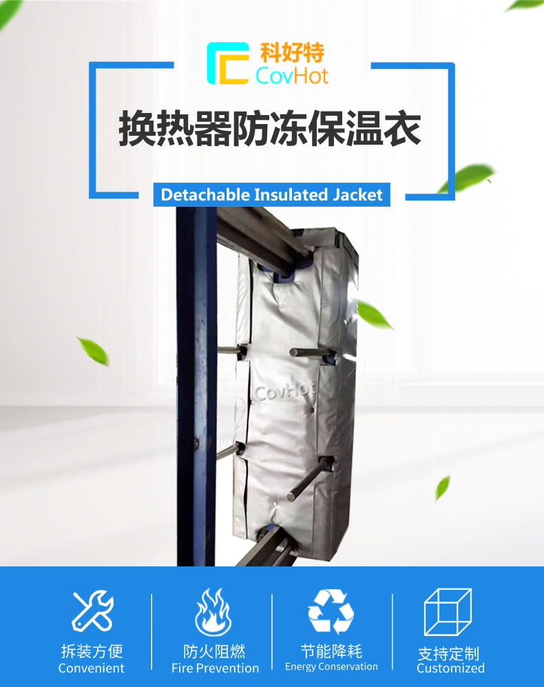 <a href=http://m.ph-sh.cn/e/tags/?tagname=%E5%B7%A5%E4%B8%9A%E4%BF%9D%E6%B8%A9%E8%A1%A3 target=_blank class=infotextkey>工業(yè)<a href=http://m.ph-sh.cn/e/tags/?tagname=%E4%BF%9D%E6%B8%A9%E8%A1%A3 target=_blank class=infotextkey>保溫衣</a></a>,可拆卸<a href=http://m.ph-sh.cn/e/tags/?tagname=%E5%B7%A5%E4%B8%9A%E4%BF%9D%E6%B8%A9%E8%A1%A3 target=_blank class=infotextkey>工業(yè)<a href=http://m.ph-sh.cn/e/tags/?tagname=%E4%BF%9D%E6%B8%A9%E8%A1%A3 target=_blank class=infotextkey>保溫衣</a></a>